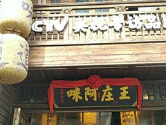 门面-王庄阿咪海鲜大排档(上下杭店)