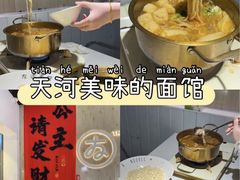 -友达面馆(广州总店)