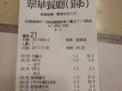 账单-翠华餐厅