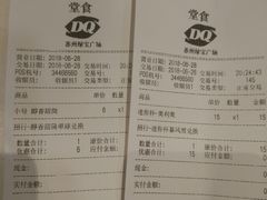 账单-DQ·蛋糕·冰淇淋(绿宝店)