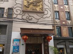 -乾隆美食·本帮菜(黄河路店)