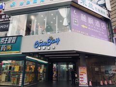 门面-肯德基(湾畔店)