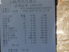 -小杨烤肉(高新店)