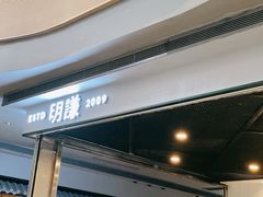 门面-明谦·Coffee&Cocktail Bar(美您公园店)