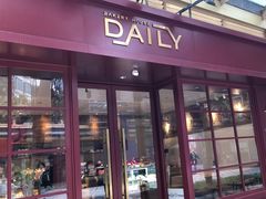 -得粒烘焙坊Daily Bakery House(东海花园店)