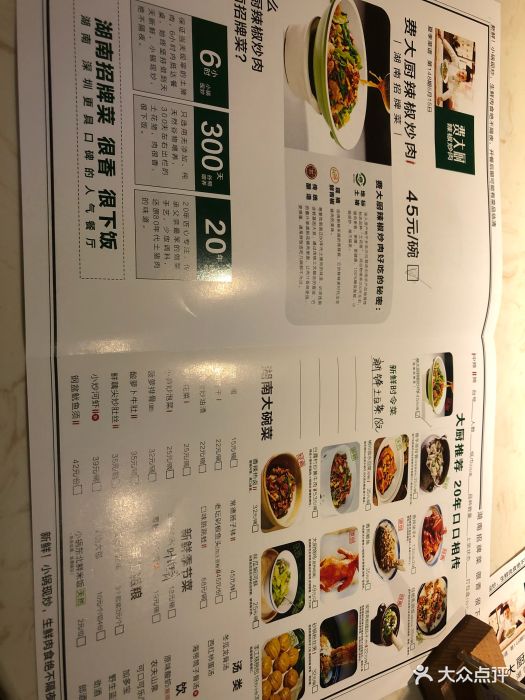 费大厨辣椒炒肉(金茂店-价目表-菜单图片-长沙美食-大众点评网