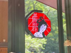 -茶颜悦色(岳麓山顶店)