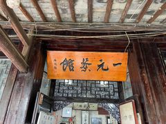 -丝绸小镇荻港古村