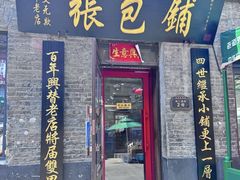 -张包铺(道外店)