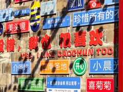 -高淳老街
