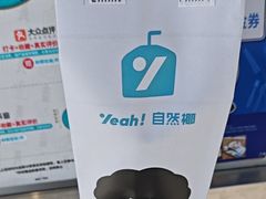 -自然椰·海南清补凉(海月广场店)