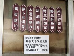 -越香王老汉臭豆腐