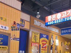 -阿亲家·韩式无限烤肉(春熙路店)