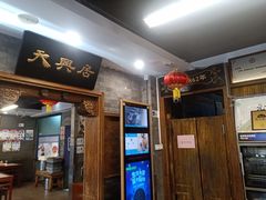 门面-天兴居(鲜鱼口街店)