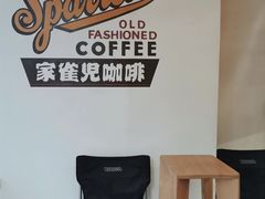 -SPARROW 家雀儿咖啡本店