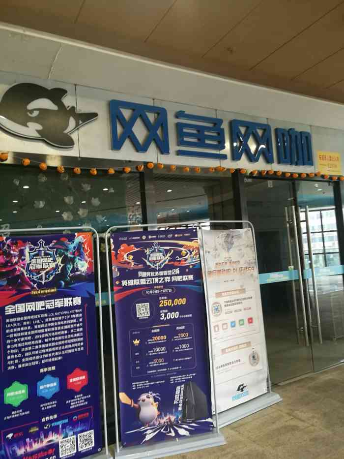 网鱼网咖(人民西路店)-"整体装修看着还不错,环境氛围应该还挺好!