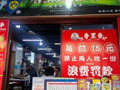 -香里香自助快餐(全安广场店)