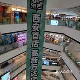 在西安来高新万达的唯一动力…