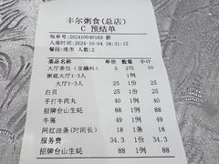 -丰尔粥食·粥底火锅·桑拿鸡(大良总店)