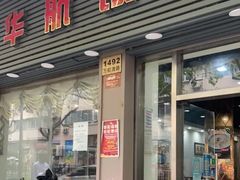 -华航饭店(华馨小区店)