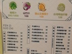 菜单-野萃山·潮汕厚果汁(十亩地店)