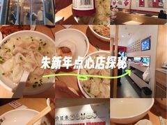 -朱新年·苏式汤团·面点(北寺塔店)