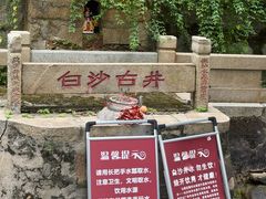 -白沙古井