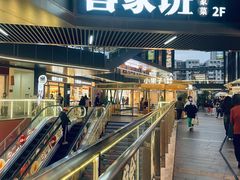 -江燕路万科里