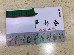 -户部巷小吃(中商徐东平价广场店)