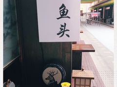 -宽口美蛙鱼头(大唐西市店)