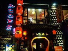 -孔乙己酒家(虹桥路店)