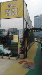 -梦田都市农场(银泰城店)