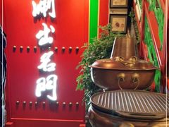 -京门老爆三·铜锅涮肉 爆肚(望京店)