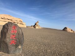 -敦煌雅丹国家地质公园