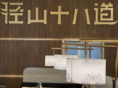 景观位-径山十八道·风味民间菜(华夏之心店)