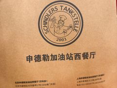 -申德勒加油站西餐厅Schindlers Tankstelle(上海外滩店)