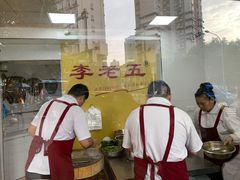 -李老五口水鸡(万寿路店)