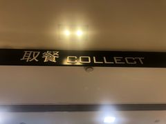 -麦当劳(杭州西湖银泰百货店)
