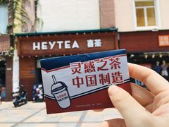 -喜茶(东莞雍华庭店)