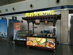 门面-陕西名小吃(T3航站楼一店)