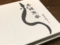 -昇鳗鱼家(浦东店)