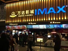 -万达影城(常熟IMAX店)