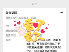 -武汉大学附属爱尔眼科医院(湖北总院)