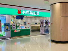-新奥购物中心
