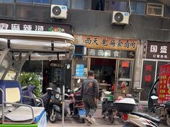 -西天尾扁食卤肉(湄洲农贸市场店)