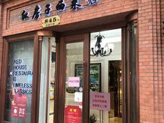 门面-红房子西菜馆(淮海中路店)