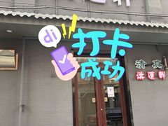 门面-洪运轩饭庄(北纬路店)