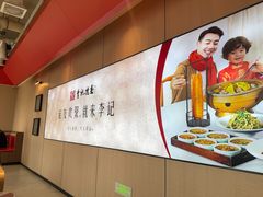 -李记搅团•非遗陕菜(三桥店)