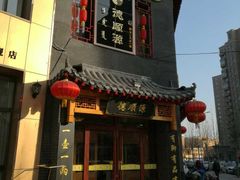 -德顺源(玉泉区印象江南店)