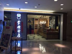 门面-掌柜的店·河南菜(新天地店)